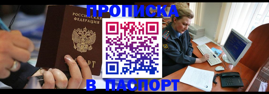 прописка регистрация в Пересвете