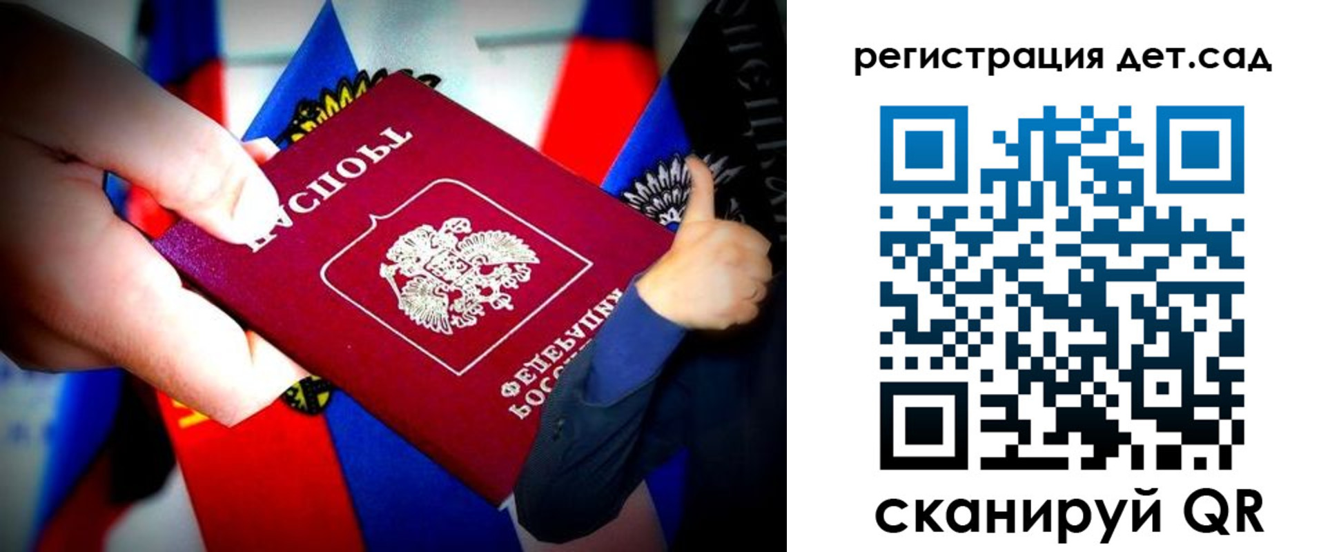 регистрация для дет. сада в Пересвете