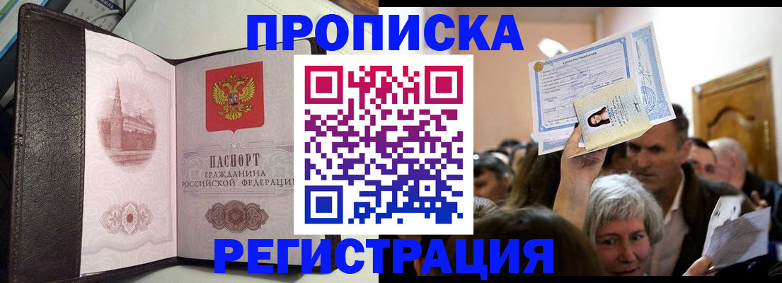 прописка для работы в Пересвете
